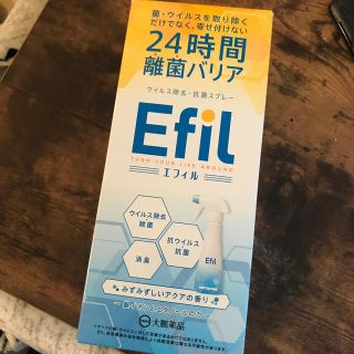 24時間 離菌バリア ウィルス除菌 抗菌 スプレー EFIL(アルコールグッズ)