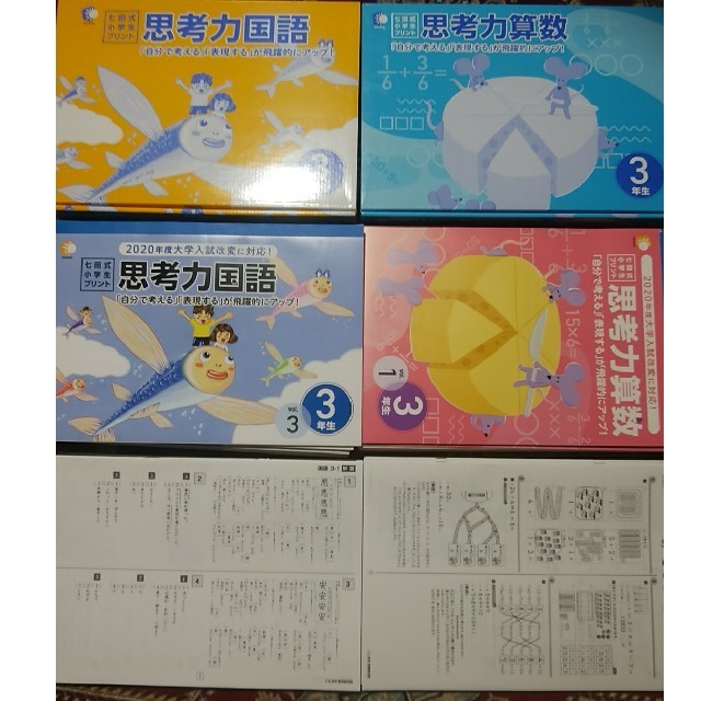 七田式 小学生プリント 小学3年生 最新版 思考力国語 思考力算数 本 七田式 小学生プリント 小学3年生 最新版 思考力国語 思考力算数 本