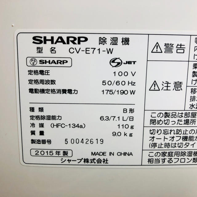 SHARP(シャープ)のシャープ コンパクト除湿機 2015年製 スマホ/家電/カメラの生活家電(加湿器/除湿機)の商品写真