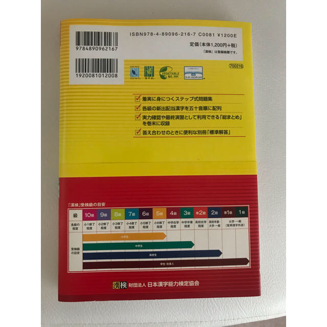 漢検２級漢字学習ステップ 改訂３版 エンタメ/ホビーの本(資格/検定)の商品写真