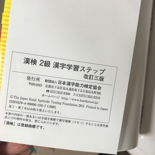 漢検２級漢字学習ステップ 改訂３版 エンタメ/ホビーの本(資格/検定)の商品写真