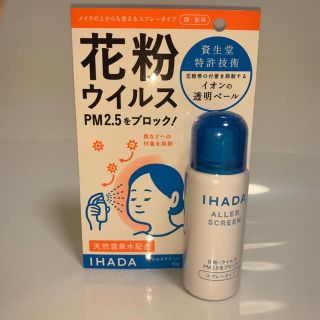 シセイドウ(SHISEIDO (資生堂))の新品　イハダ アレルスクリーン 50g PM2.5(日用品/生活雑貨)