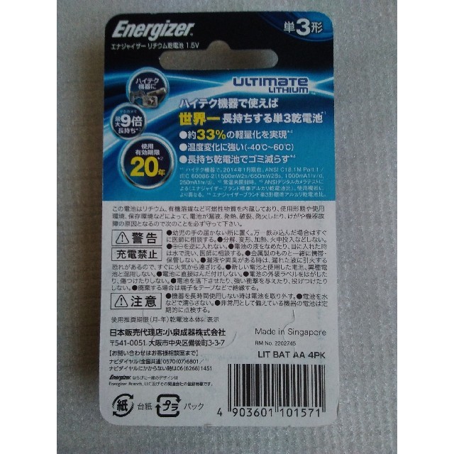 Energizer(エナジャイザー)のエナジャイザー　リチウム乾電池　単３ スマホ/家電/カメラのスマートフォン/携帯電話(バッテリー/充電器)の商品写真