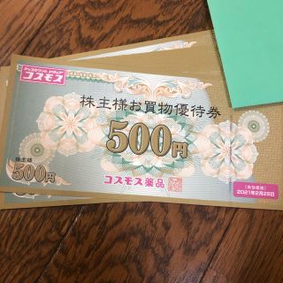 コスモス薬品　株主優待5000円分(ショッピング)