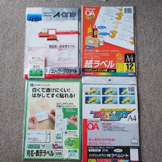 コクヨ(コクヨ)のラベルシート まとめ売り(オフィス用品一般)