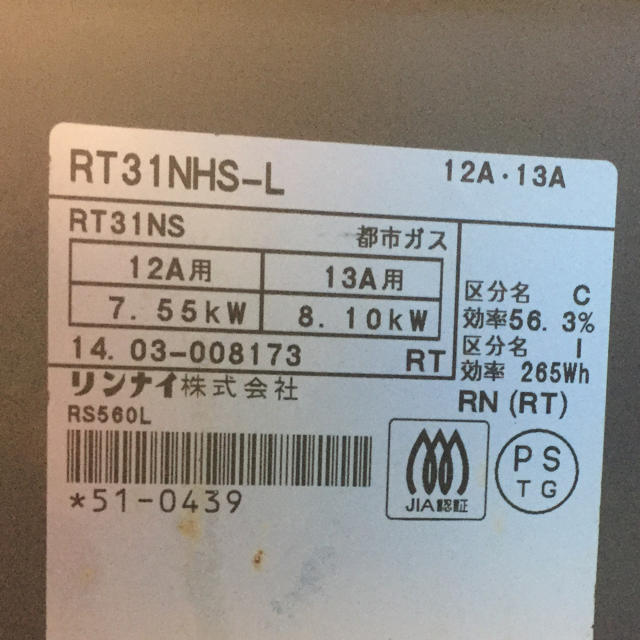 Rinnai(リンナイ)のリンナイ ガステーブルコンロ スマホ/家電/カメラの調理家電(ガスレンジ)の商品写真