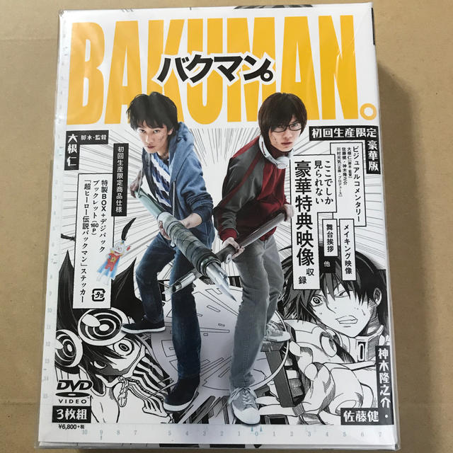 バクマン。 DVD 豪華版 DVD