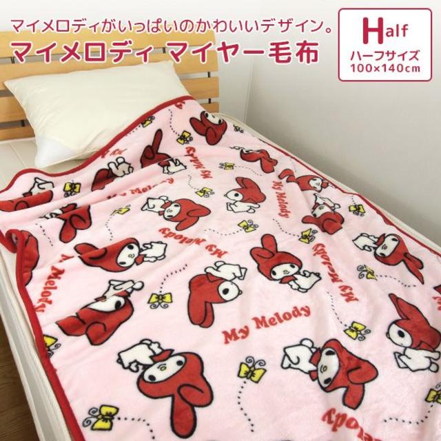 ♥新品♥キティ＋マイメロディ毛布＋スヌーピー・ハーフケット♥ キッズ/ベビー/マタニティの寝具/家具(毛布)の商品写真