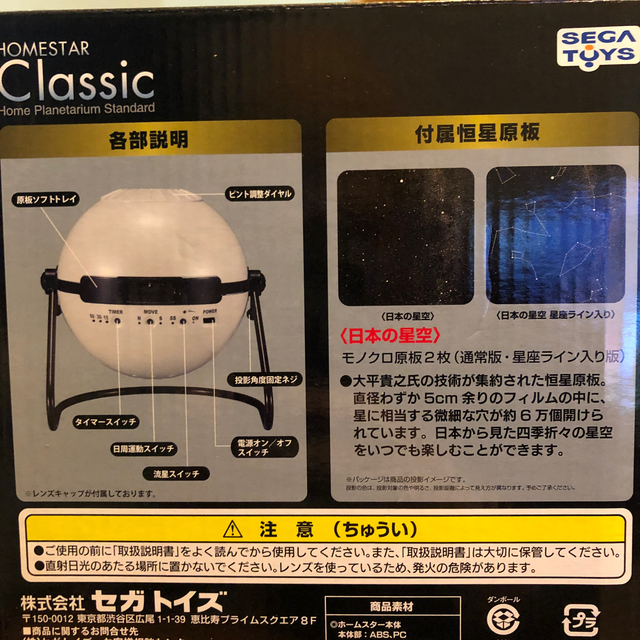 SEGA(セガ)の家庭用プラネタリウム エンタメ/ホビーのエンタメ その他(その他)の商品写真