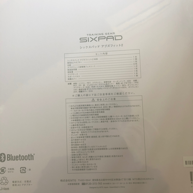 SIXPAD(シックスパッド)の[koki様専用]☆新品☆正規品 MTG SIXPAD Abs Fit2  コスメ/美容のダイエット(エクササイズ用品)の商品写真