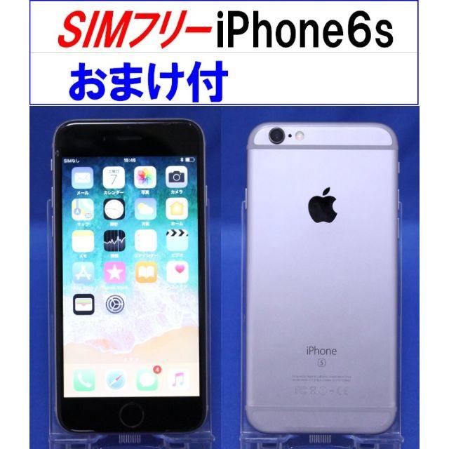 iPhone6s 64GB スペースグレイ SIMフリー - スマートフォン本体