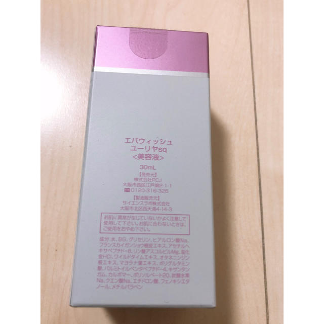 最新デザインの エバウィッシュ ユーリヤsq 美容液80mL 美容液
