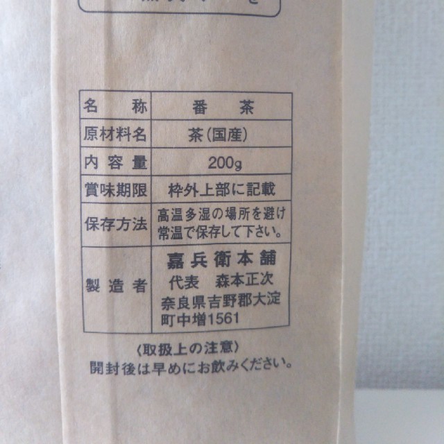 中川政七商店 かへえ番茶 奈良県吉野郡産 200㌘ 食品/飲料/酒の飲料(茶)の商品写真