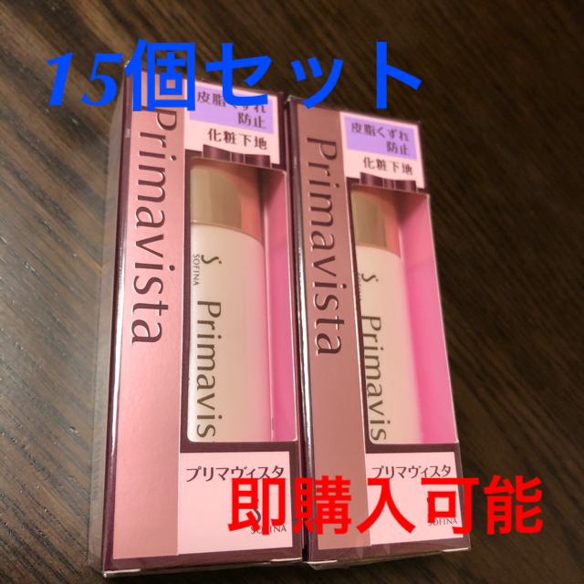 ♪新品未開封♪Primavista化粧下地♪2個セット