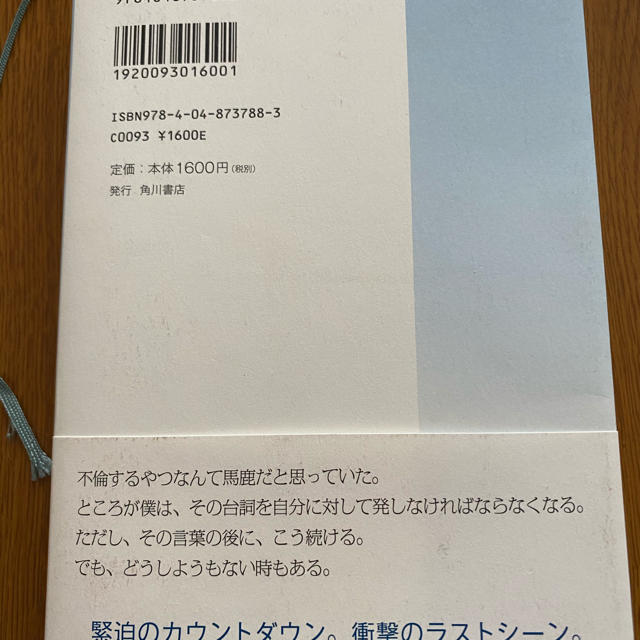 角川書店(カドカワショテン)の夜明けの街で エンタメ/ホビーの本(その他)の商品写真