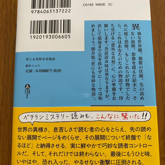 講談社(コウダンシャ)の世にも奇妙な君物語 エンタメ/ホビーの本(文学/小説)の商品写真