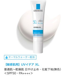 ラロッシュポゼ(LA ROCHE-POSAY)のラロッシュポゼ　UVイデアXL 日焼け止め乳液(日焼け止め/サンオイル)