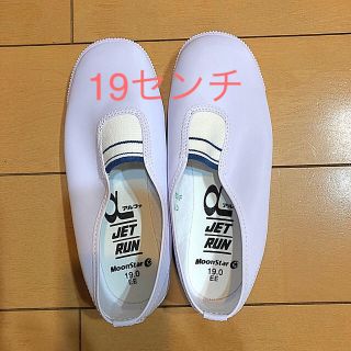 ムーンスター(MOONSTAR )の新品うわばき(スクールシューズ/上履き)