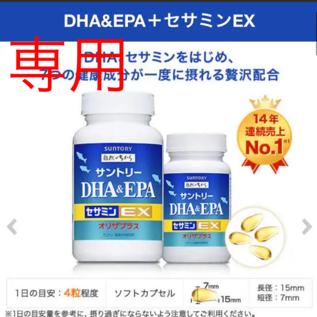 【専用】DHA&EPA セサミンDX