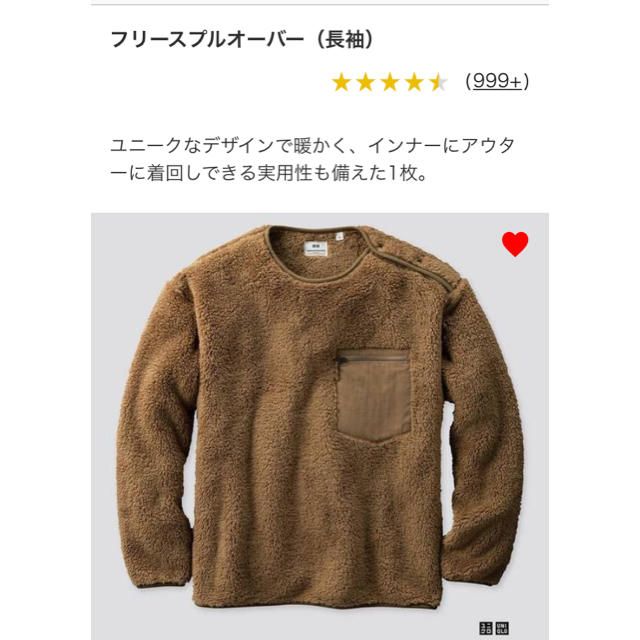 UNIQLO(ユニクロ)のUNIQLO×Engineered Garments フリースプルオーバー メンズのトップス(その他)の商品写真