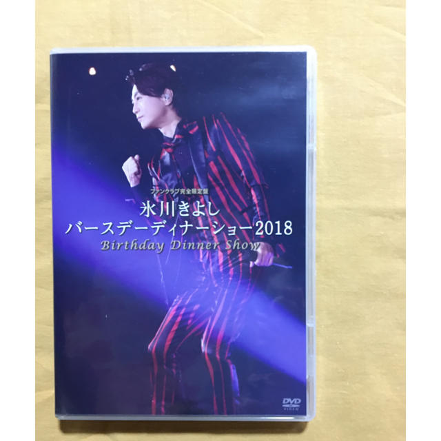 氷川きよし　DVD バースデーディナーショー2018 ファンクラブ完全限定盤ミュージック