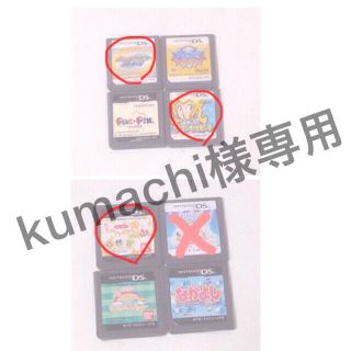 kumachi様専用(携帯用ゲームソフト)