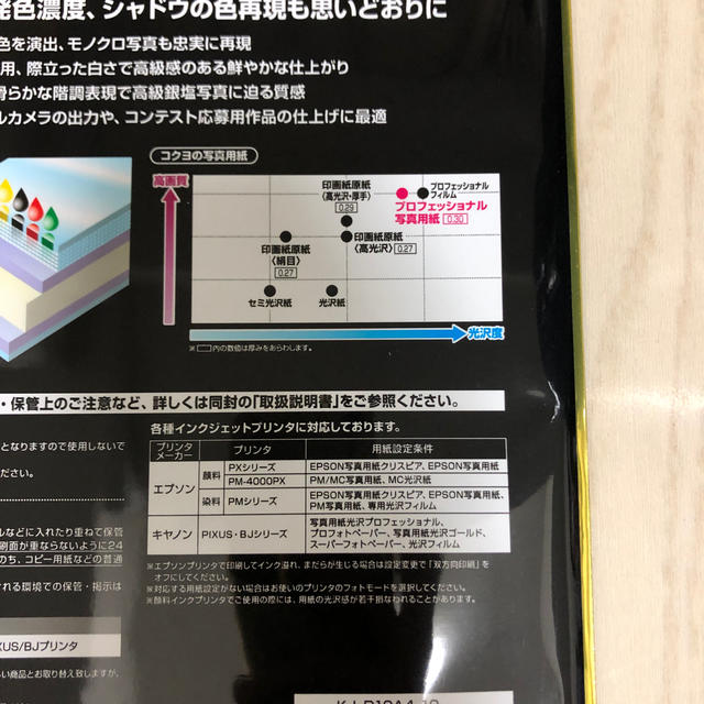 コクヨ(コクヨ)のKOKUYO インクジェット用紙　写真用紙　A4（高光沢/厚手）9枚入 エンタメ/ホビーの美術品/アンティーク(写真)の商品写真