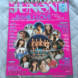 JUNON2003/10月号 星野源(アート/エンタメ/ホビー)