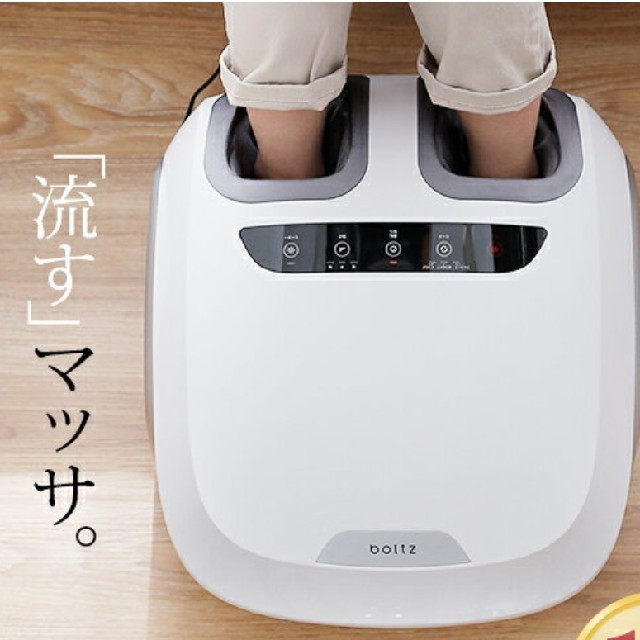 yossy rin様専用☆boltz 足・マッサージ・白 スマホ/家電/カメラの美容/健康(マッサージ機)の商品写真