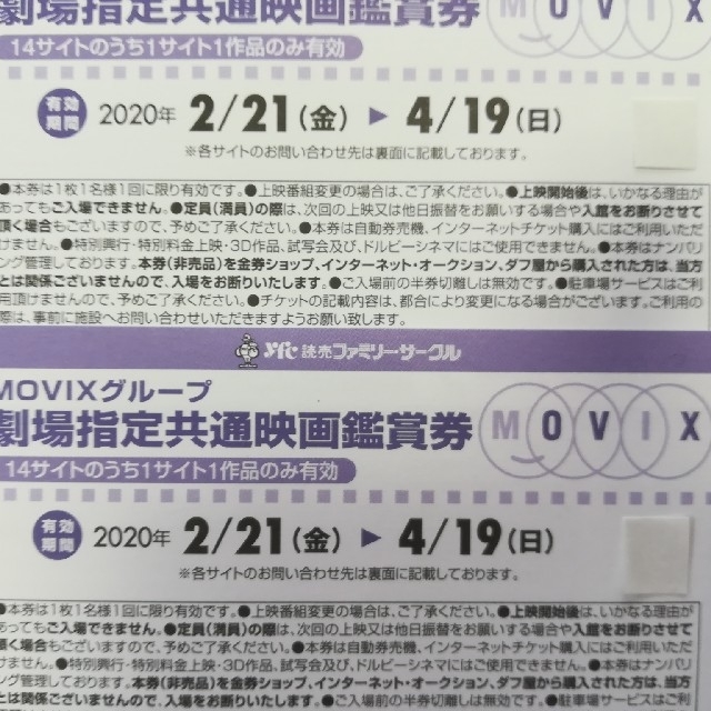 メール便6 ムービックス チケット 3枚 MOVIX 納期短め|チケット,映画 - www.murad.com.jo