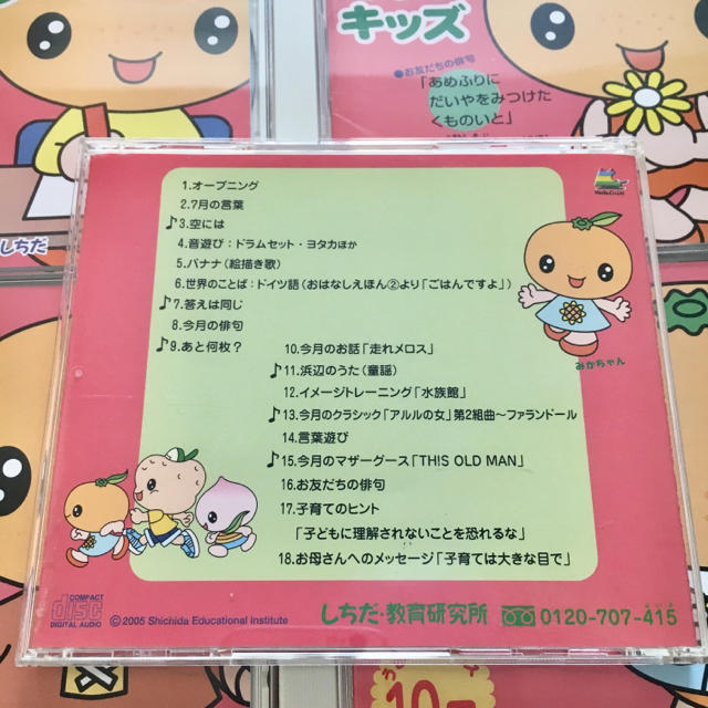 七田式 POPキッズ ピーチキッズ オレンジキッズ ポテトキッズ CD 全48