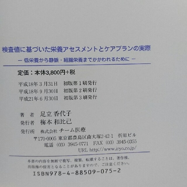 検査値に基づいた栄養アセスメントとケアプランの実際  エンタメ/ホビーの本(健康/医学)の商品写真