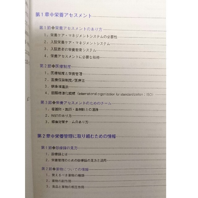 検査値に基づいた栄養アセスメントとケアプランの実際  エンタメ/ホビーの本(健康/医学)の商品写真