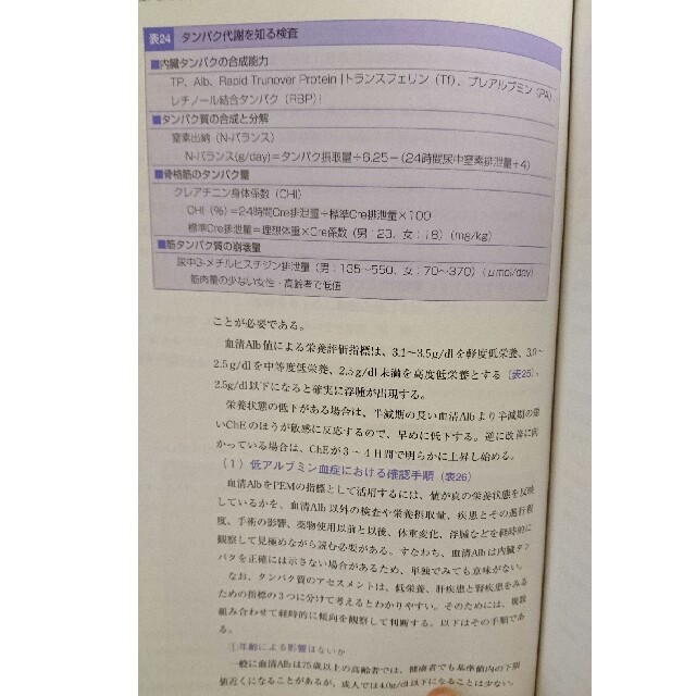 検査値に基づいた栄養アセスメントとケアプランの実際  エンタメ/ホビーの本(健康/医学)の商品写真