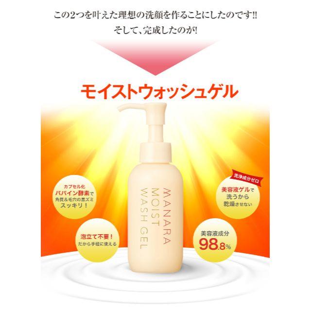 マナラモイストウォッシュゲル 120mL　X2個