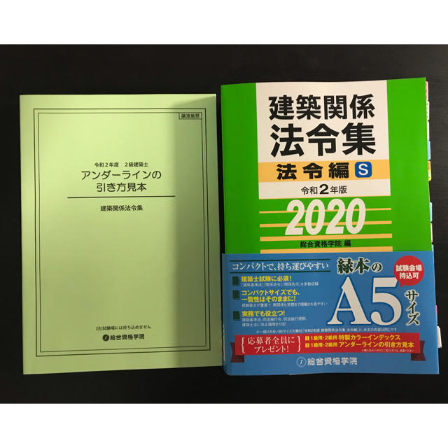 建築関係法令集 令和2年版法令編 A5 インデックス貼り付け済み