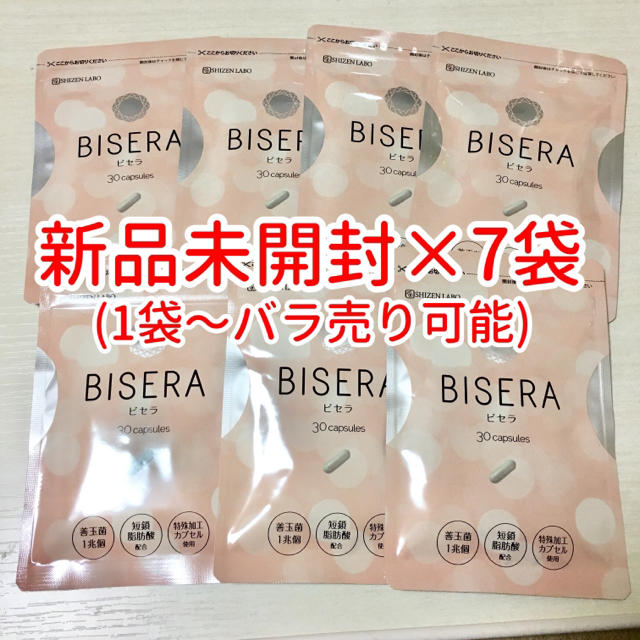 BISERA ヘルスアップビセラ 30粒×7袋