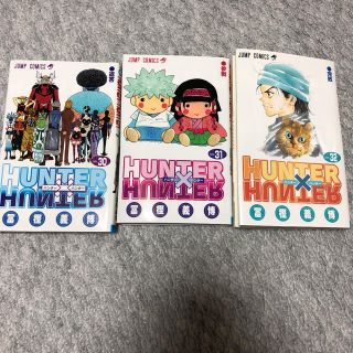 Ｈunter×Ｈunter 30〜32(少年漫画)