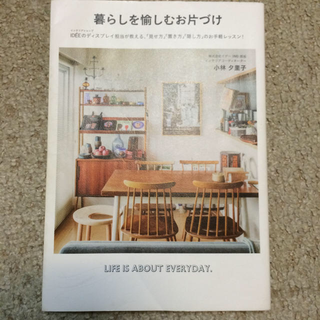 IDEE(イデー)の【値下げ】暮らしを愉しむお片づけ エンタメ/ホビーの本(住まい/暮らし/子育て)の商品写真