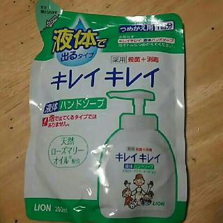 ライオン(LION)のキレイキレイ 液体ハンドソープ詰替え(アルコールグッズ)