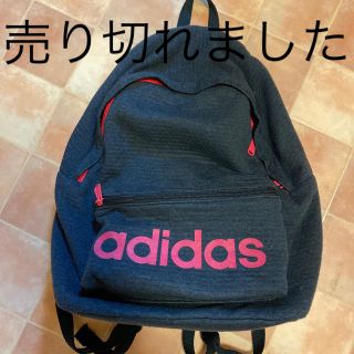 アディダス(adidas)の売り切れました(リュック/バックパック)