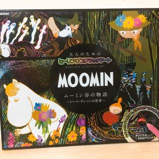 ＭＯＯＭＩＮ　ムーミン谷の物語　トーベ・ヤンソンの世界 けずって描くムーミンの世(アート/エンタメ)