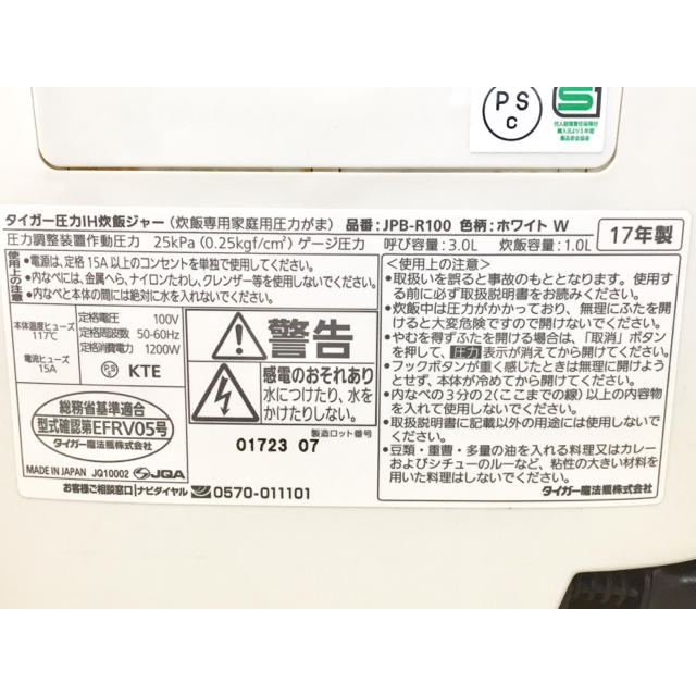 TIGER(タイガー)の【値下げ】タイガー 圧力IH炊飯ジャー JPB-R100W ★送料無料！即日発送 スマホ/家電/カメラの生活家電(その他)の商品写真