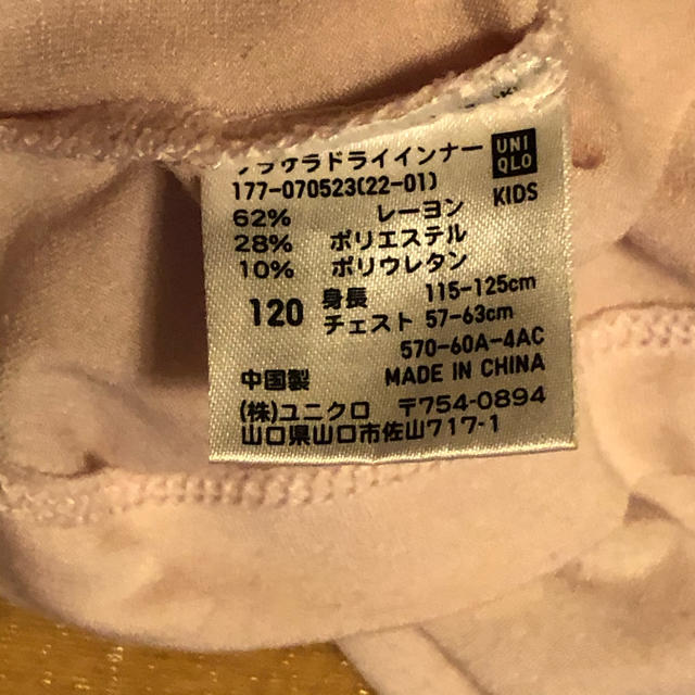 UNIQLO(ユニクロ)のユニクロ　ドライインナー　120 キッズ/ベビー/マタニティのキッズ服女の子用(90cm~)(下着)の商品写真