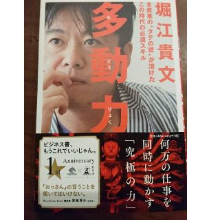 多動力 全産業の“タテの壁”が溶けたこの時代の必須スキル(ビジネス/経済)