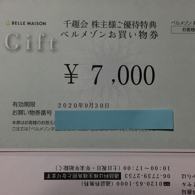 42000円分】千趣会株主優待券（7000円×6枚）コード連絡不可-