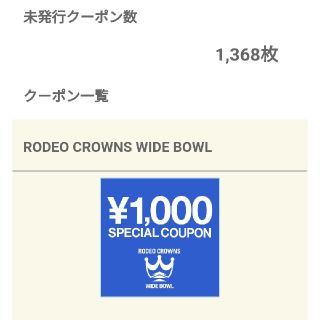 ロデオクラウンズワイドボウル(RODEO CROWNS WIDE BOWL)のホワイト ブラック グレー(その他)