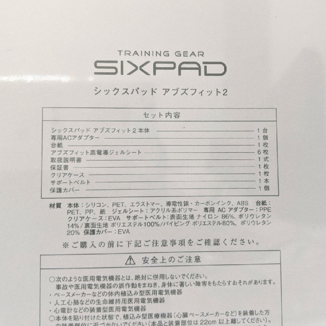 SIXPAD(シックスパッド)の【新品未開封】シックスパッド アブズフィット2  SIXPAD Abs Fit2 スポーツ/アウトドアのトレーニング/エクササイズ(トレーニング用品)の商品写真