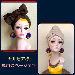 サルビア様専用のページです　ヘアターバン ヘアバンド  2点おまとめです(ヘアバンド)