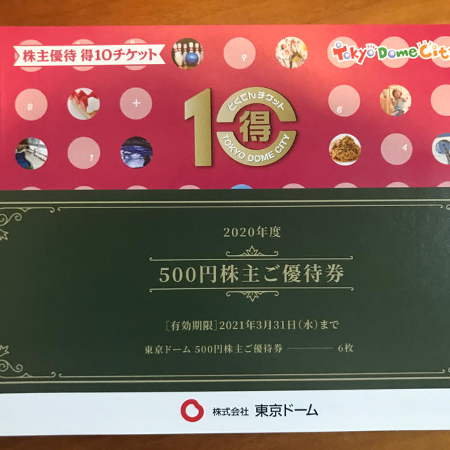 東京ドーム 株主優待 4セット施設利用券